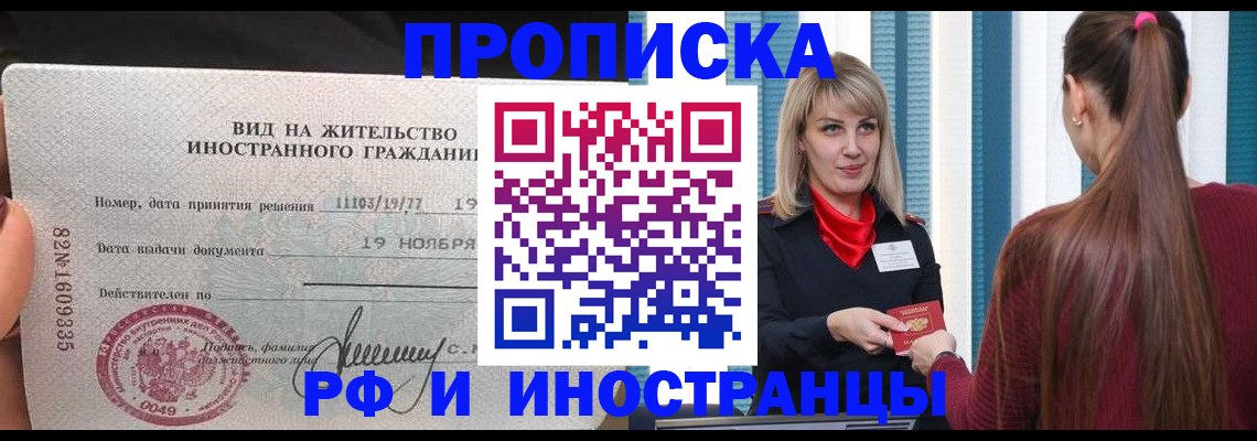 прописка штамп в Нижневартовске